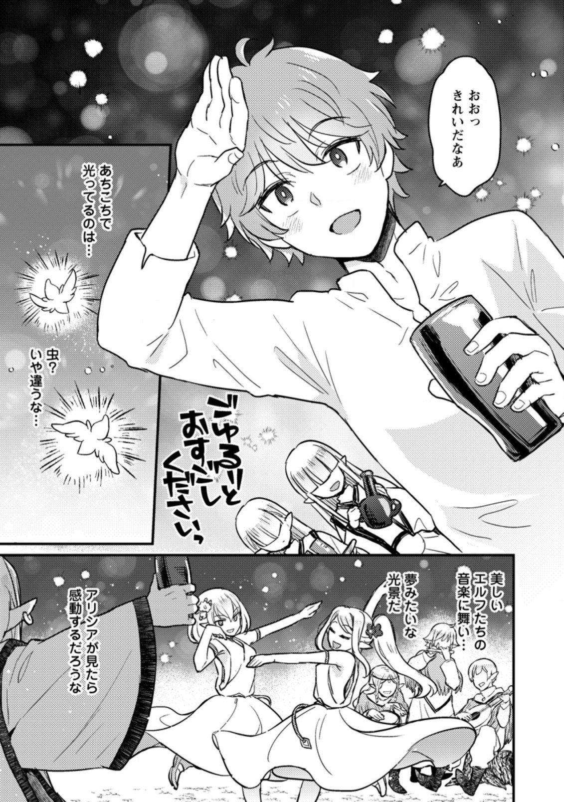 生贄になった俺が、なぜか邪神を滅ぼしてしまった件 第3.1話 - Page 11