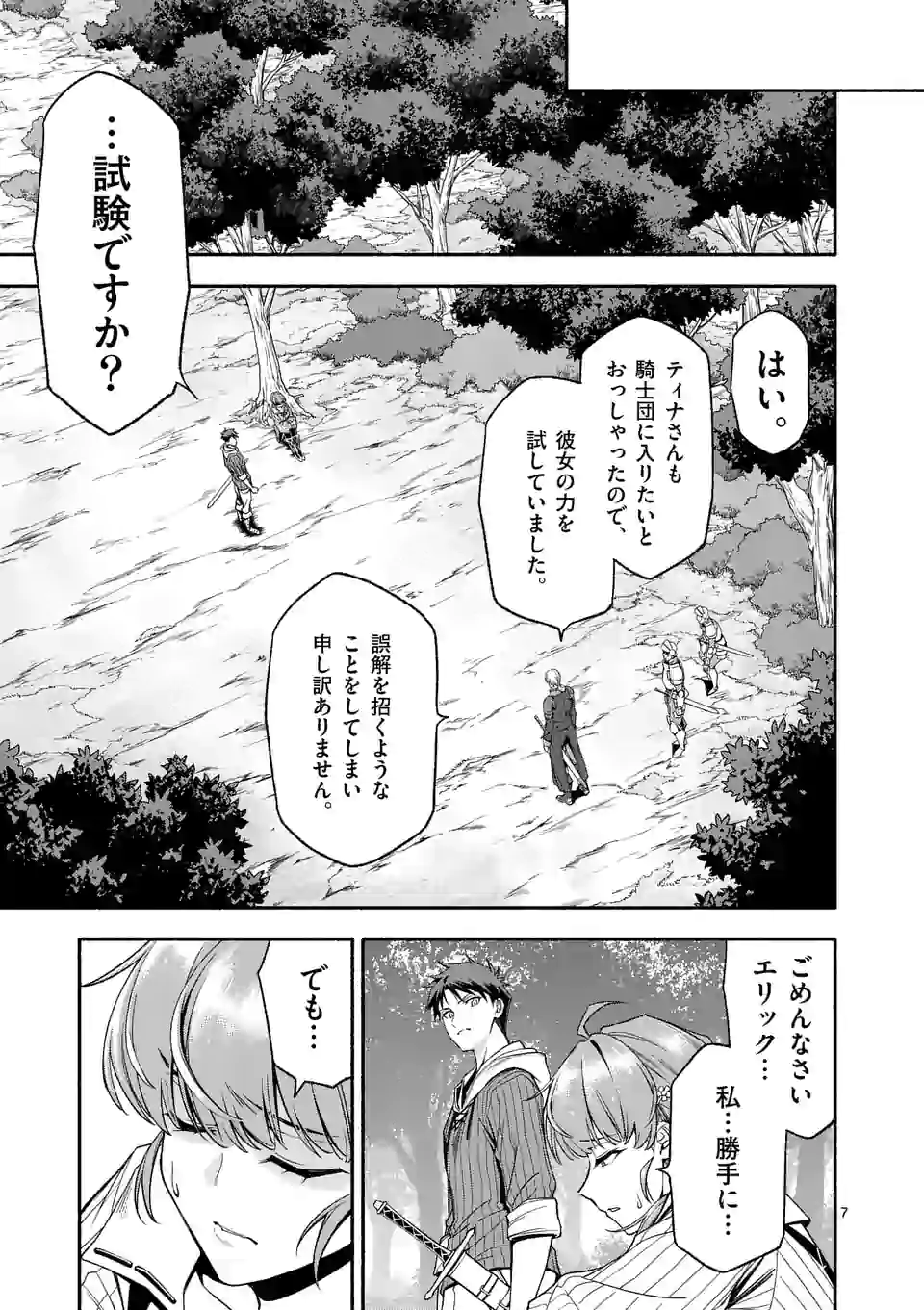 死に戻り、全てを救うために最強へと至る @comic 第27.1話 - Page 7