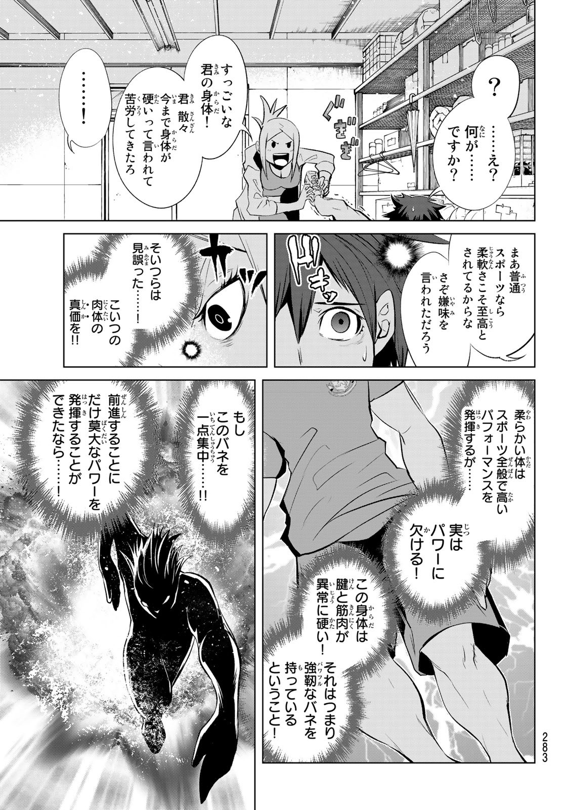 ゼロゼロワン 第1話 - Page 21