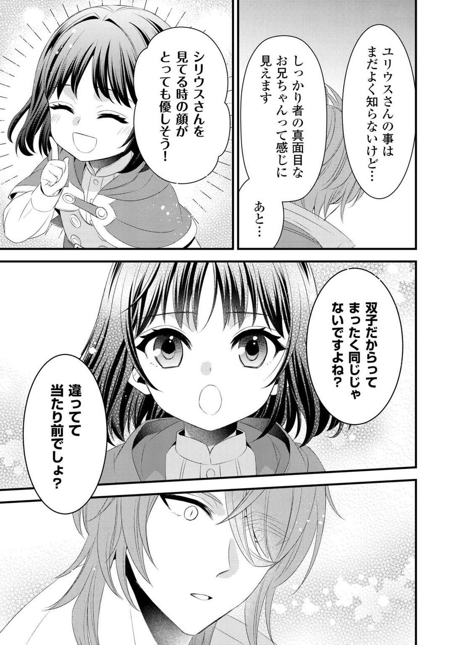 ほっといて下さい　―従魔とチートライフ楽しみたい！― 第21話 - Page 17