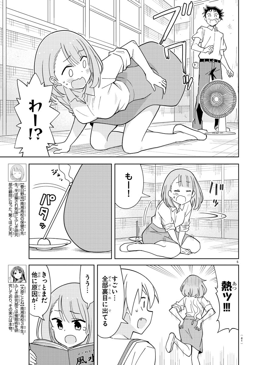 あつまれ！ふしぎ研究部 第227話 - Page 5