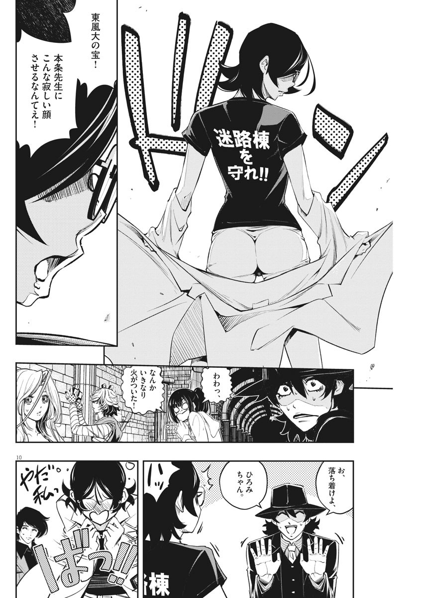 風都探偵 第104話 - Page 10