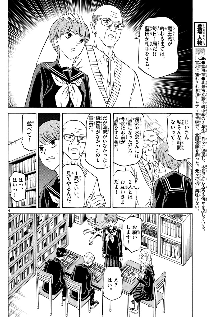 龍と苺 第61話 - Page 4