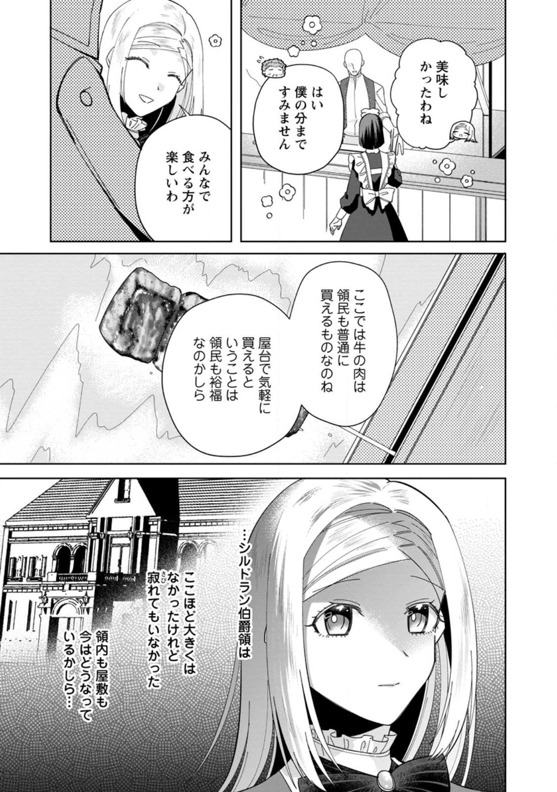 ポジティブ令嬢フローラの幸せな契約結婚 第4.1話 - Page 7