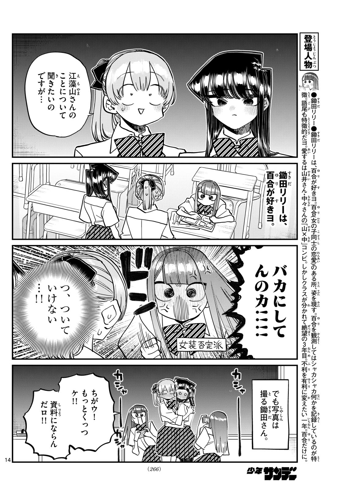 古見さんは、コミュ症です 第423話 - Page 7