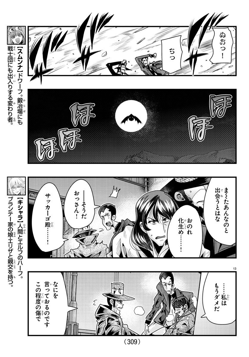 ルパン三世 異世界の姫君 ネイバーワールドプリンセス 第92話 - Page 13