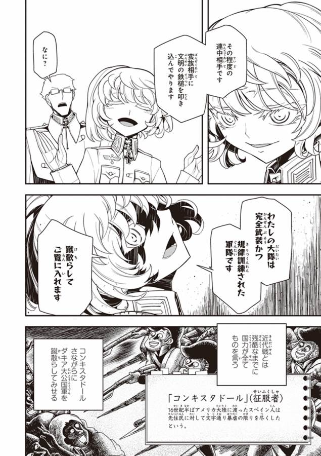 幼女戦記 第12話 - Page 16