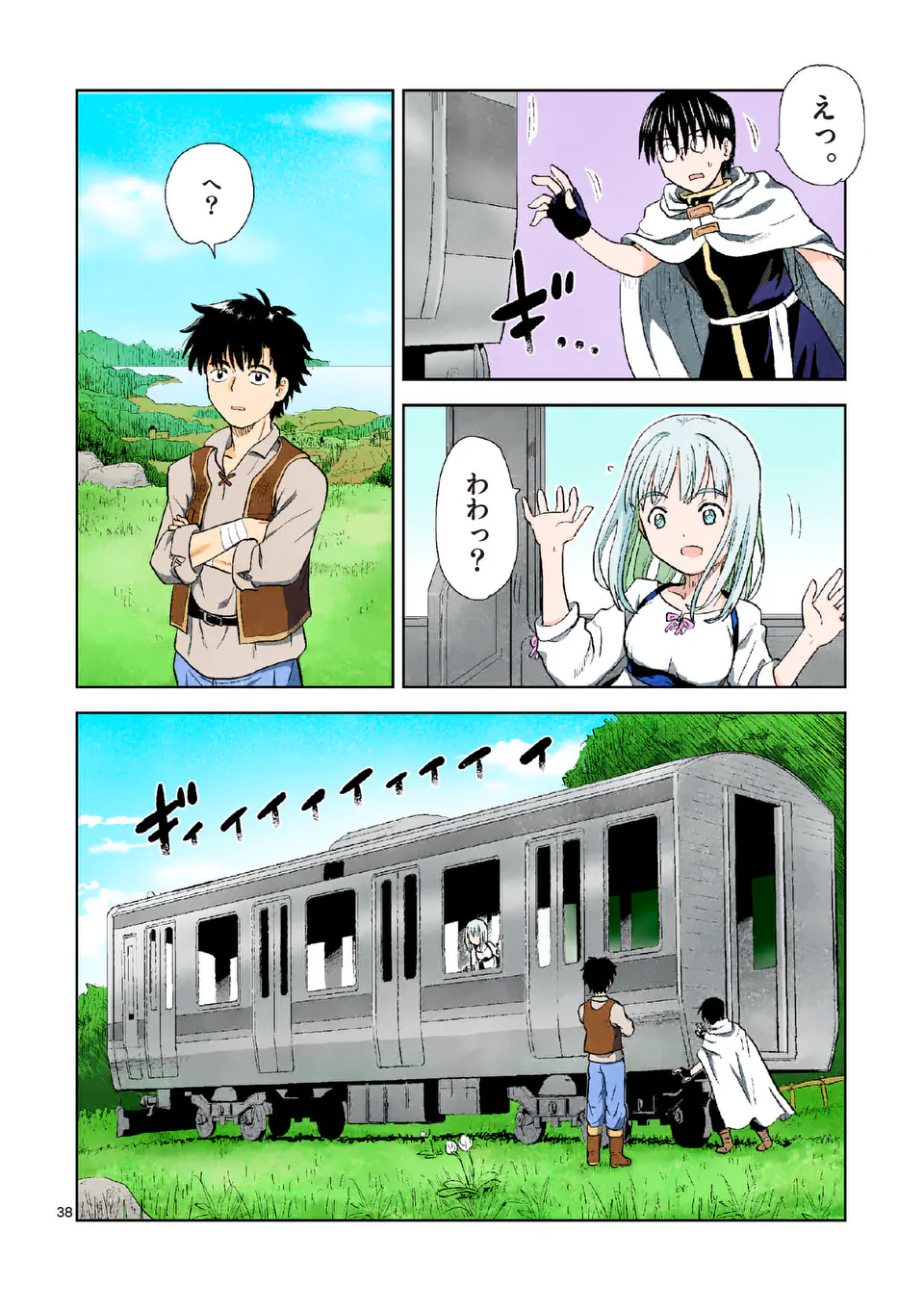 東サンディス旅客鉄道～馬車しかない異世界で鉄道会社はじめます～ 第1話 - Page 38