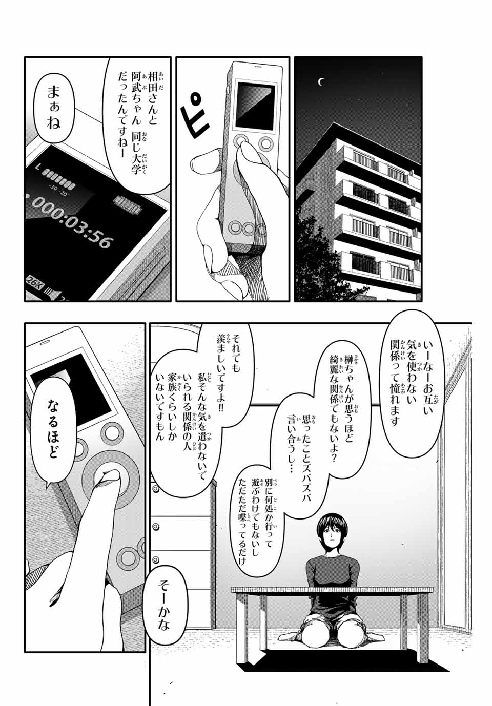 阿武ノーマル 第1.2話 - Page 5