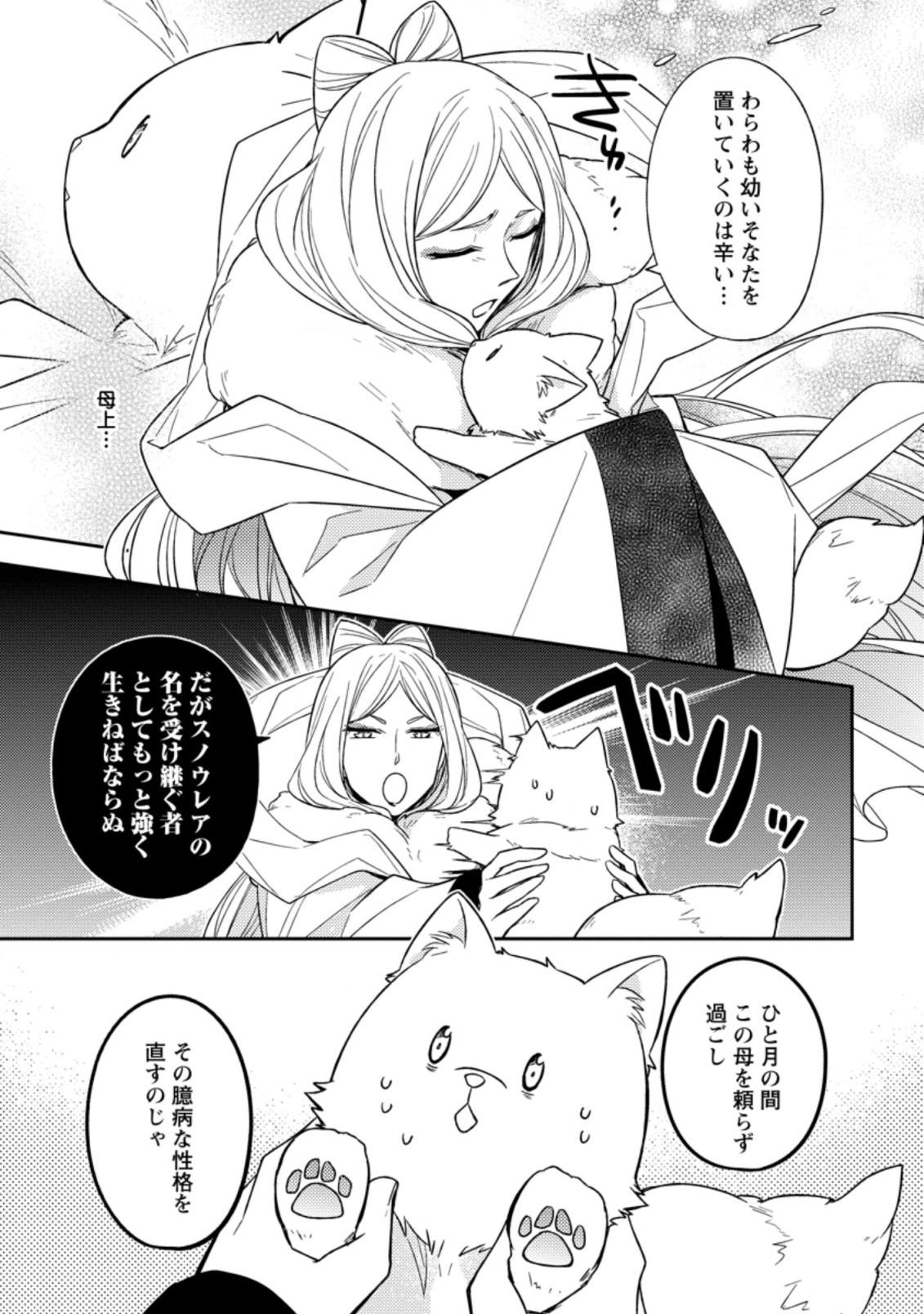 北の砦にて 第1.2話 - Page 1