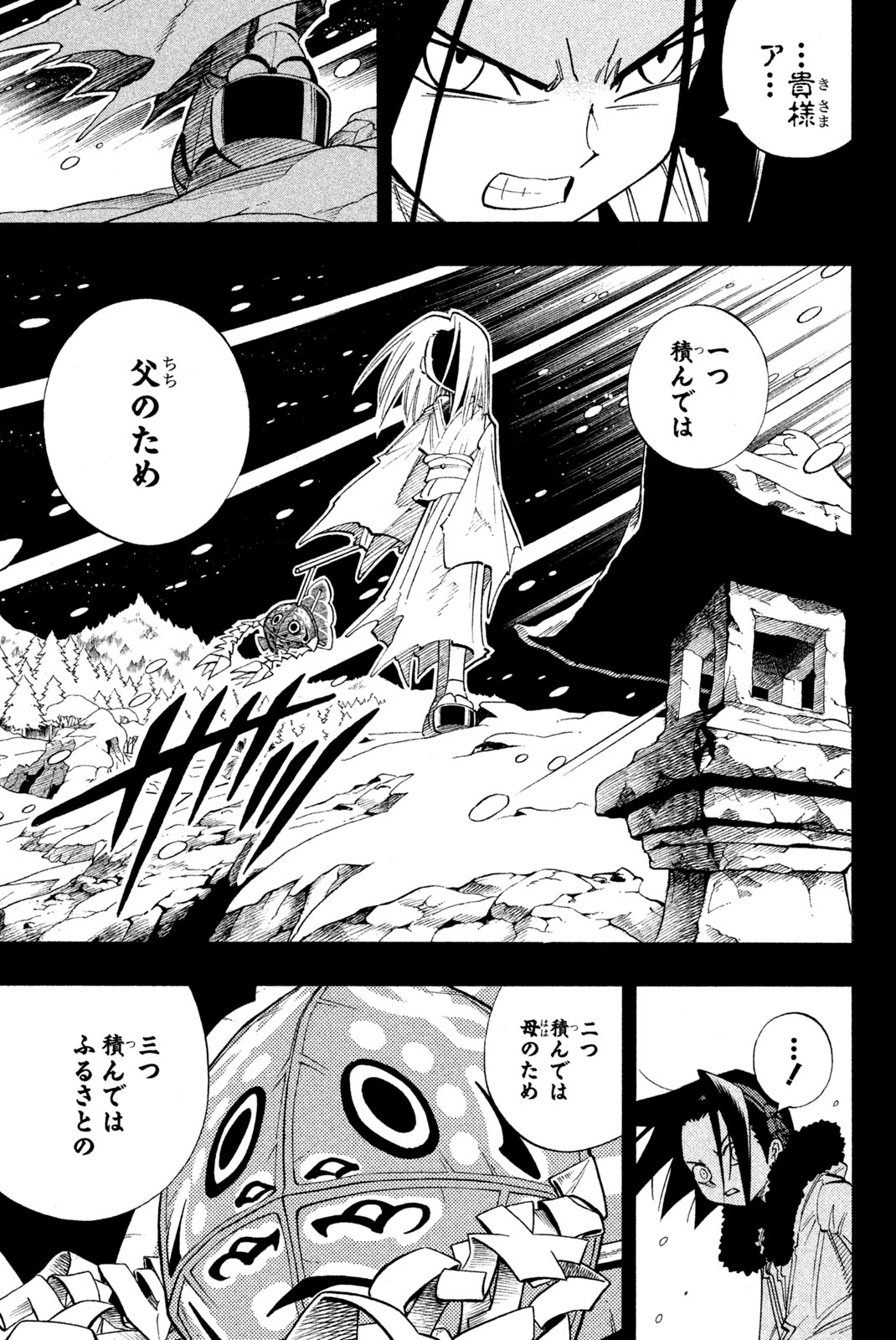 シャーマンキングザスーパースター 第174話 - Page 11