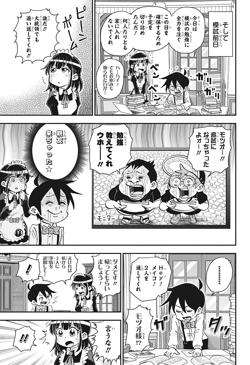 僕とロボコ 第43話 - Page 5