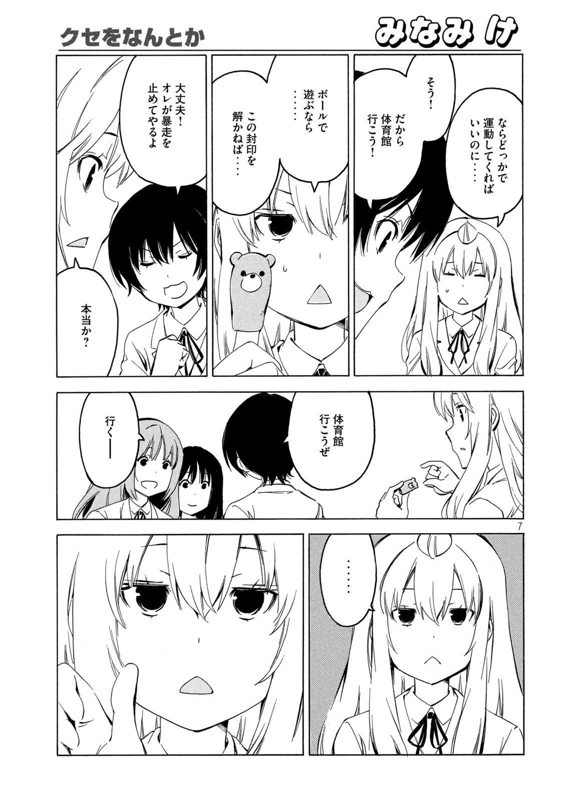 みなみけ 第400話 - Page 7