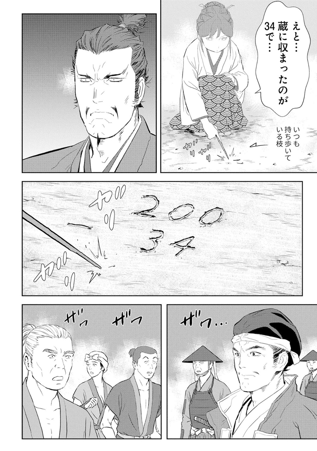 戦国小町苦労譚 第7話 - Page 20