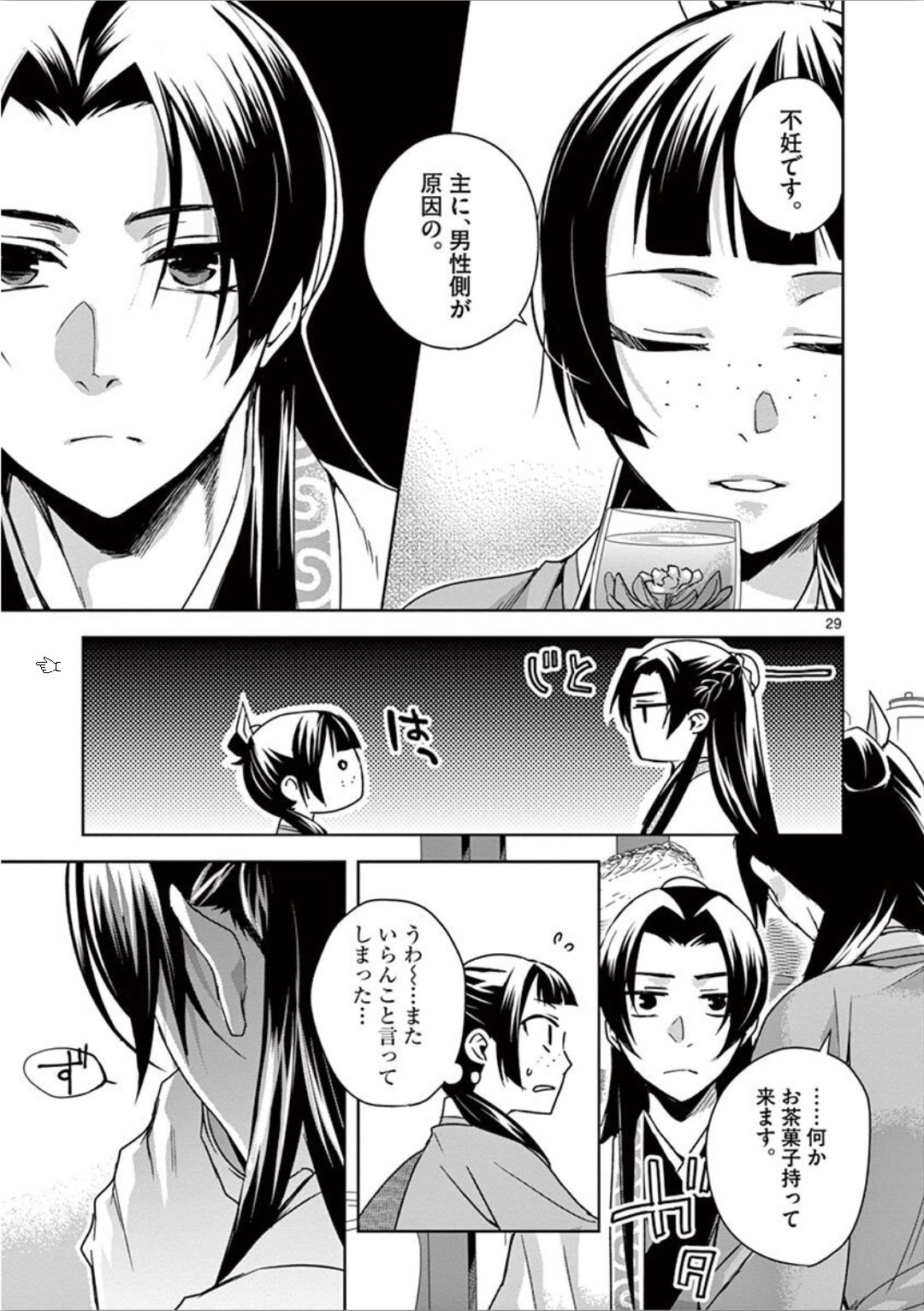 薬屋のひとりごと～猫猫の後宮謎解き手帳～ The Apothecarys Monologue (KURATA Minoji) 第33話 - Page 29