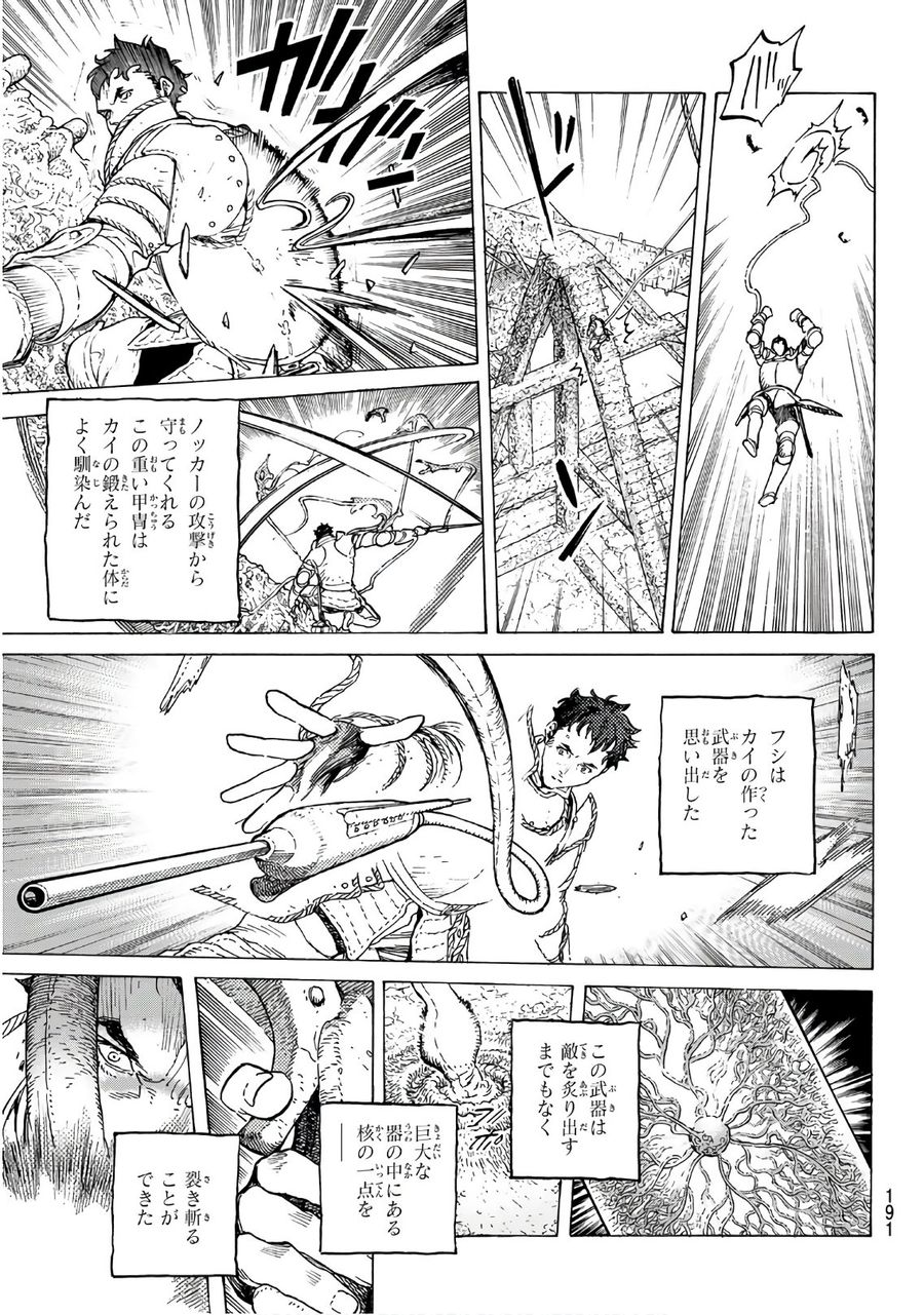 不滅のあなたへ 第100話 - Page 8