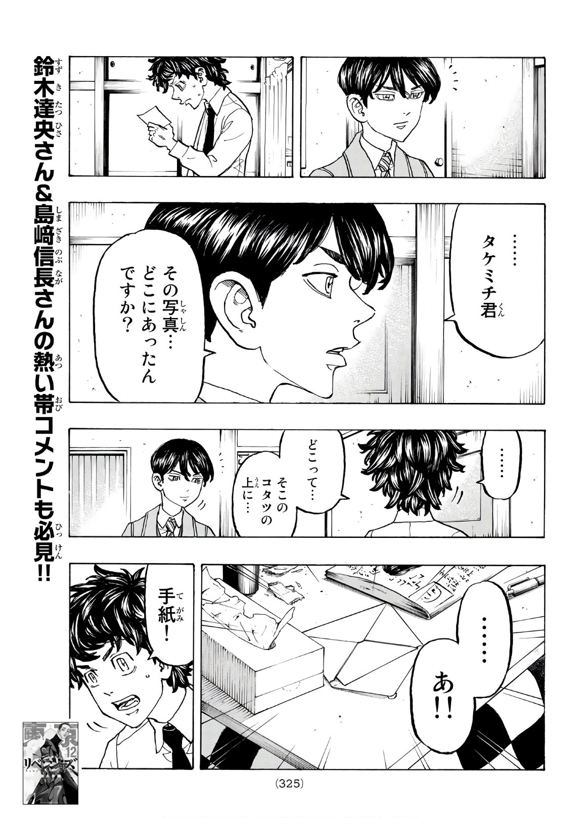 東京卍リベンジャーズ 第116話 - Page 5