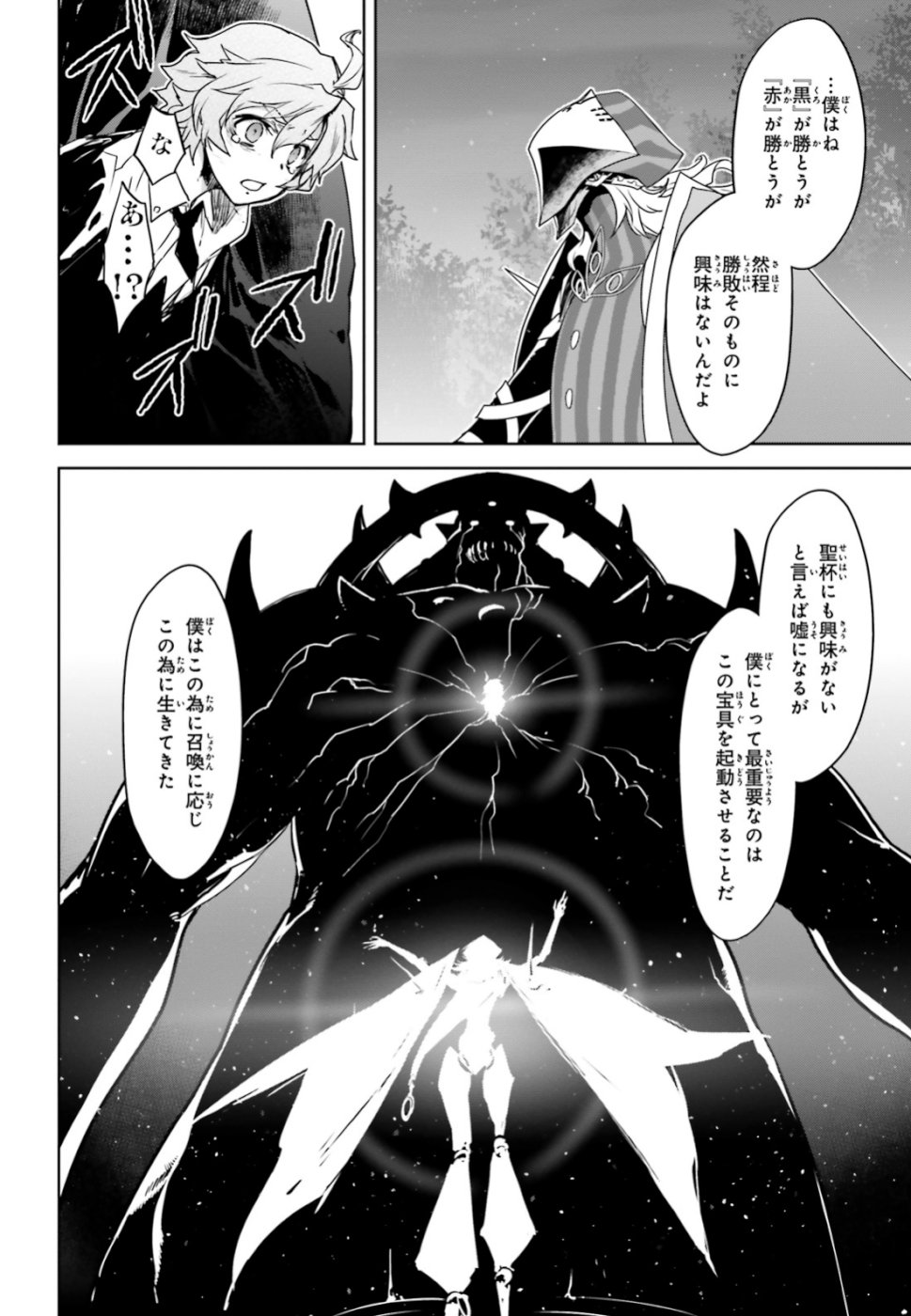 Fate / Apocrypha 第34話 - Page 16