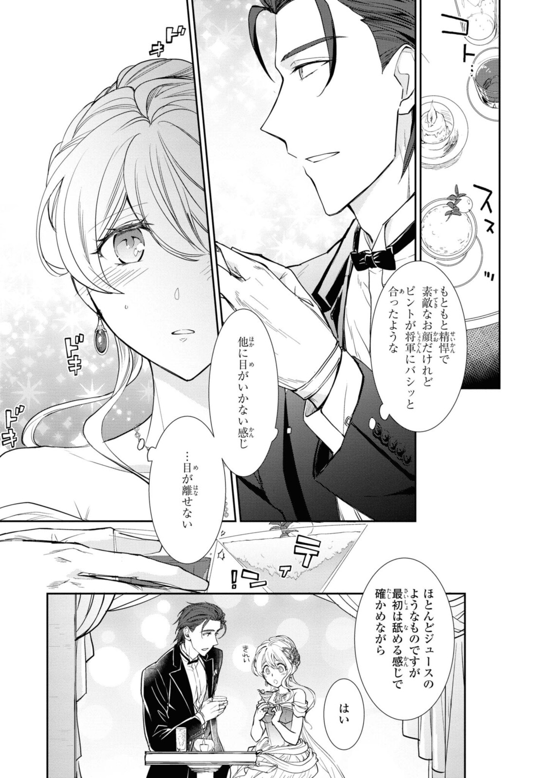 昨今のシンデレラは靴を落とさない。 第5.1話 - Page 3