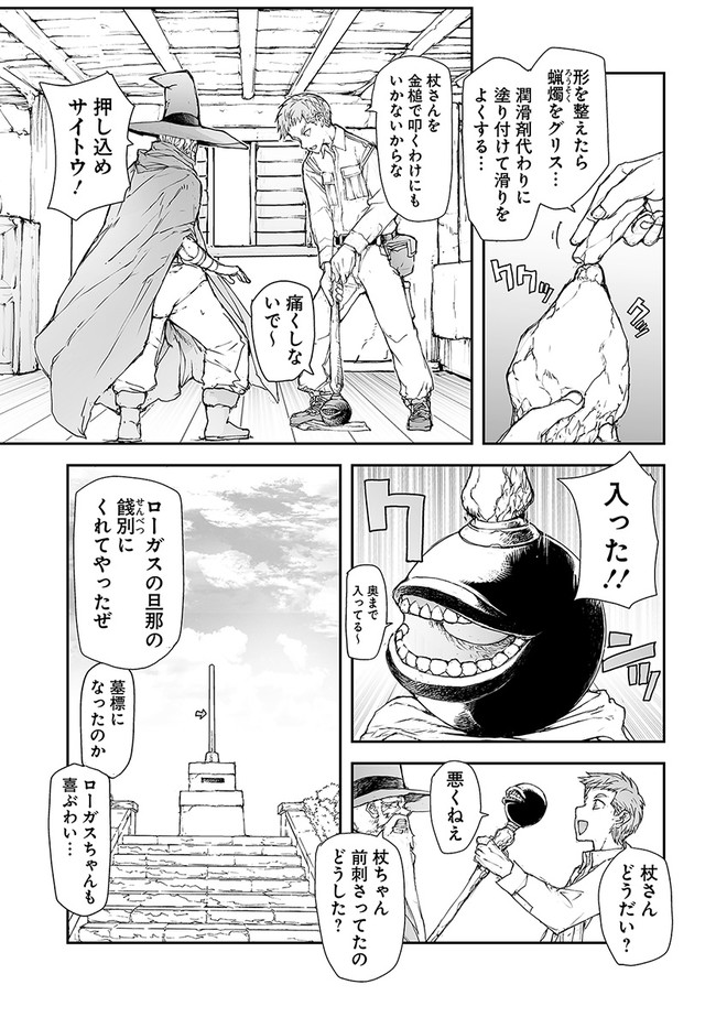 便利屋斎藤さん、異世界に行く 第187話 - Page 2