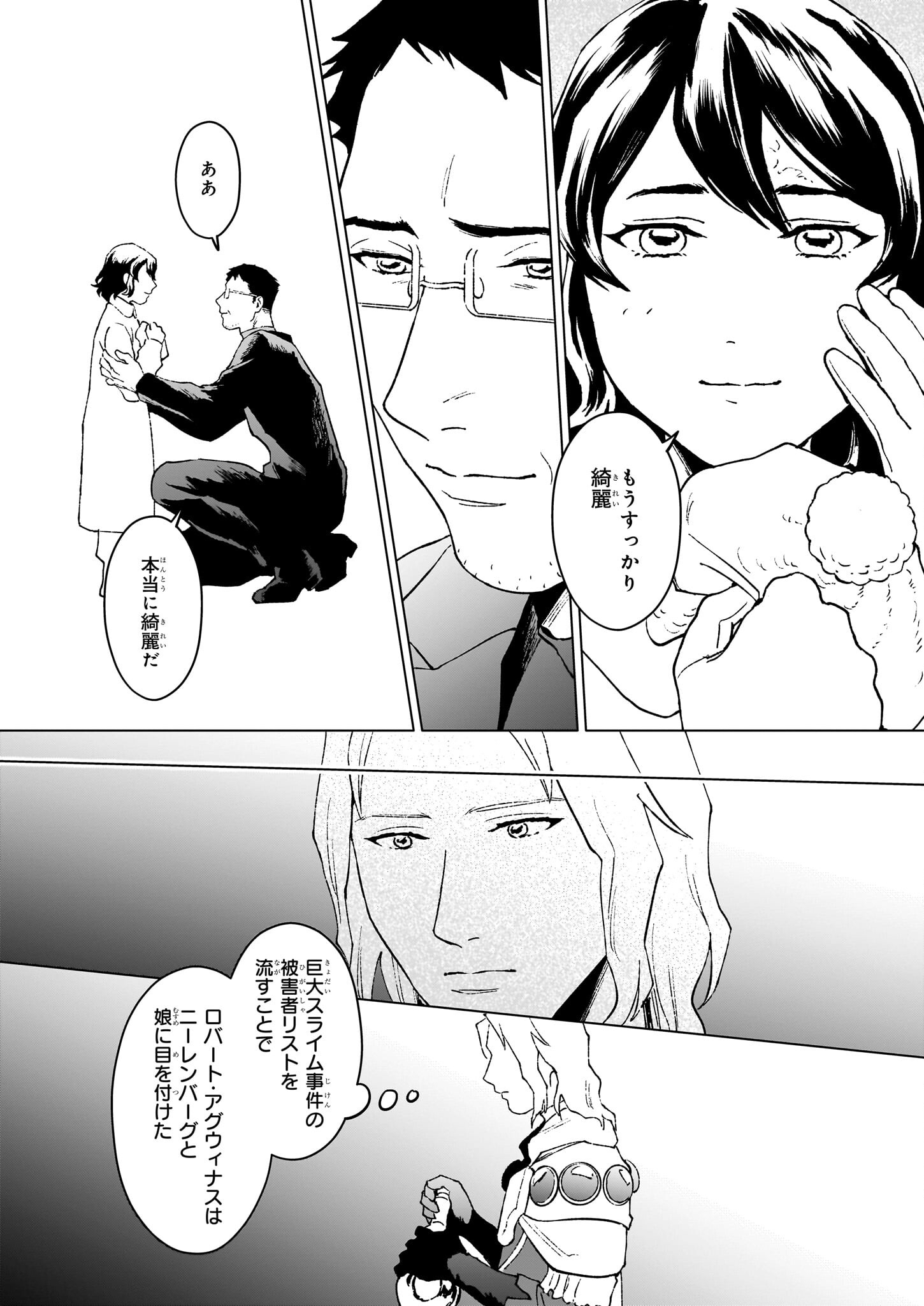 生き残り錬金術師は街で静かに暮らしたい 第14.3話 - Page 6