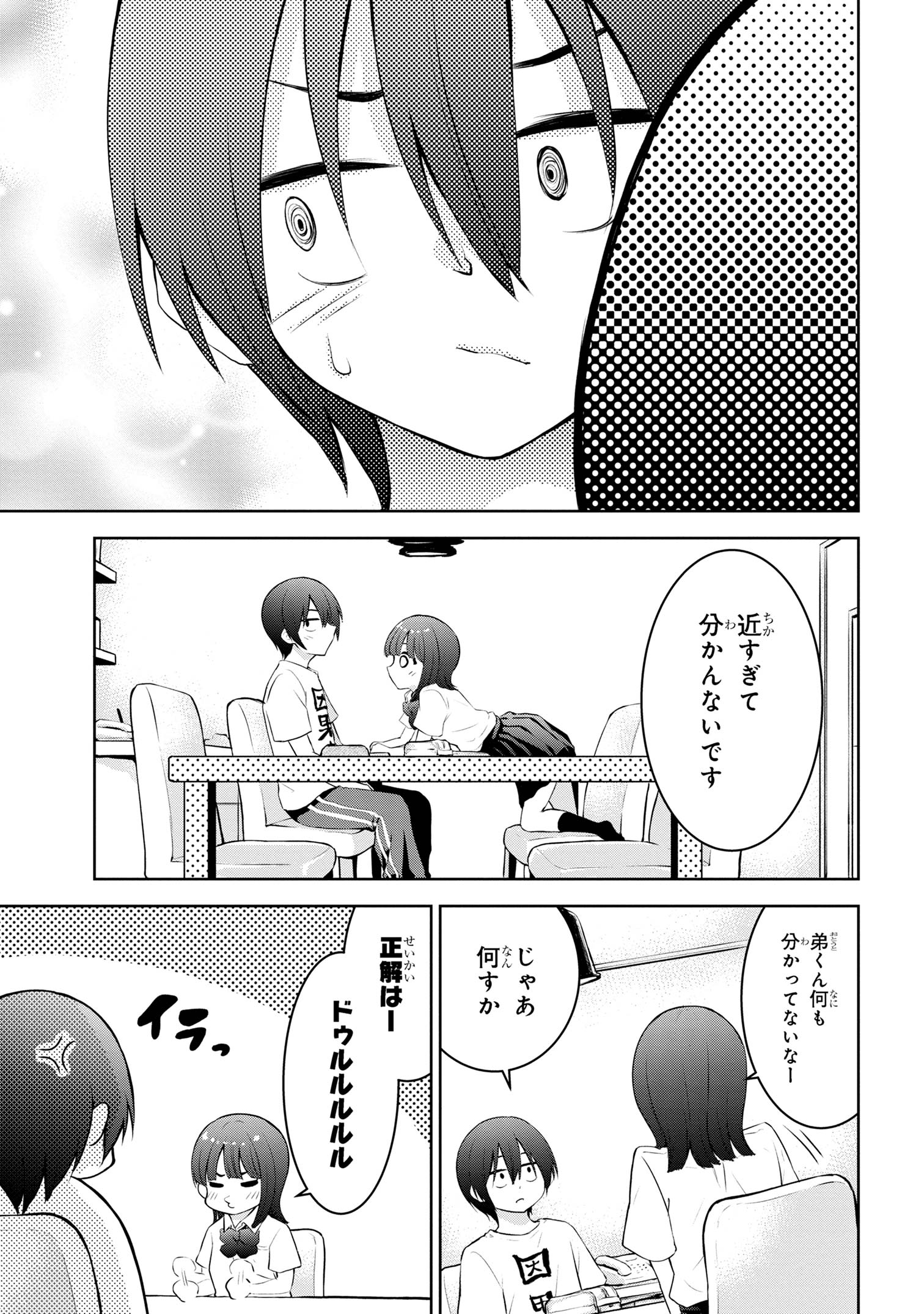 今日も来たんすか、依田先輩。 第11話 - Page 5