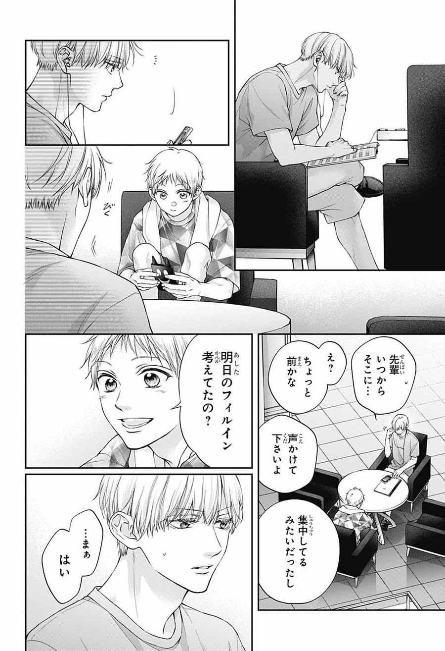 この音とまれ! 第126話 - Page 31