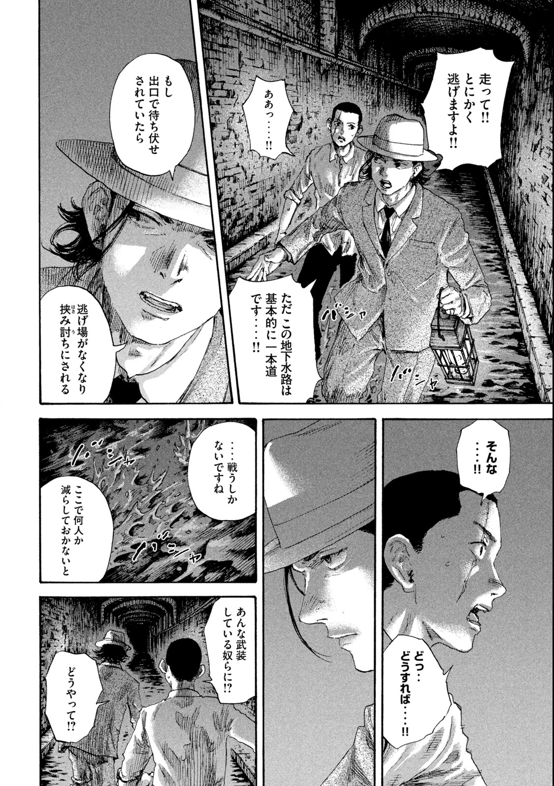 満州アヘンスクワッド 第132話 - Page 6