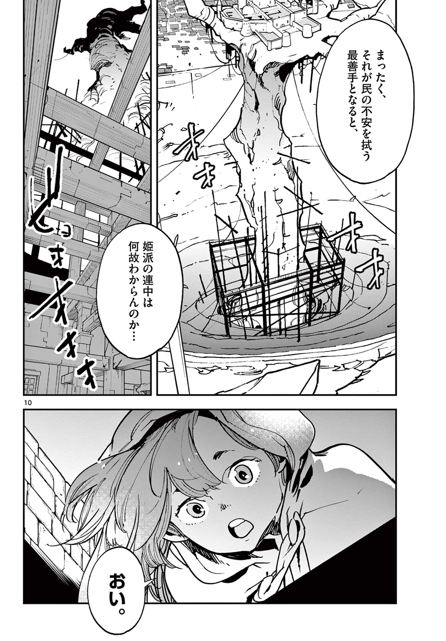 任侠転生 -異世界のヤクザ姫- 第36.1話 - Page 10