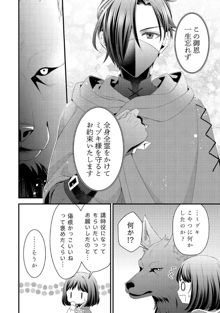 ほっといて下さい　―従魔とチートライフ楽しみたい！― 第6話 - Page 6