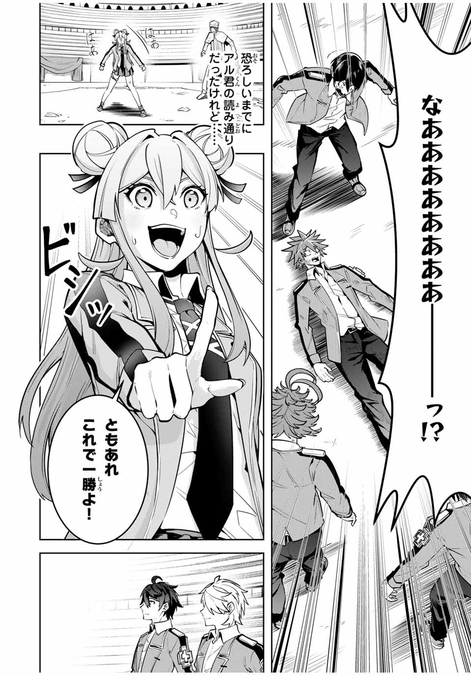 魔術ギルド総帥～生まれ変わって今更やり直す2度目の学院生活～ 第20話 - Page 10