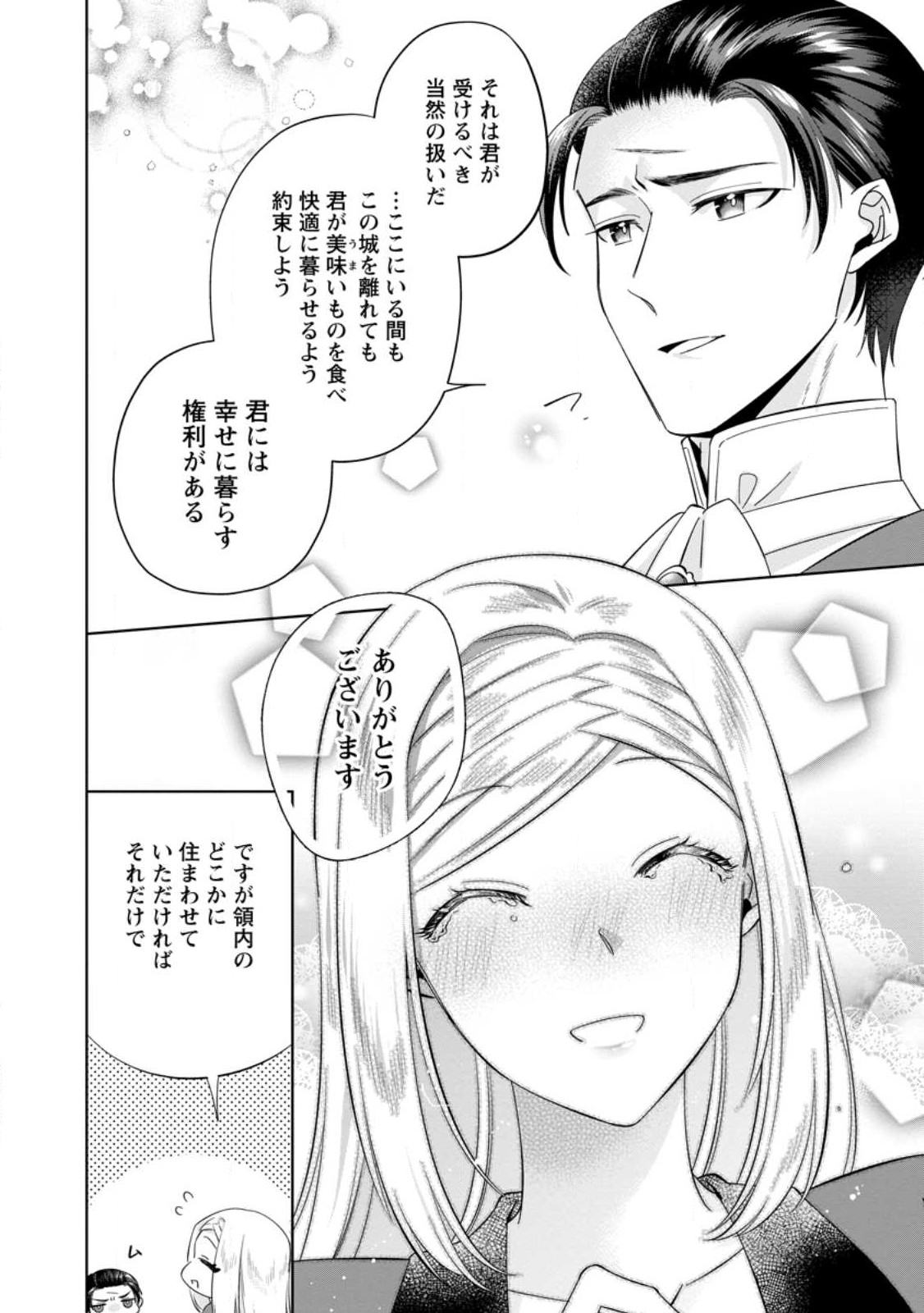 ポジティブ令嬢フローラの幸せな契約結婚 第5.3話 - Page 7