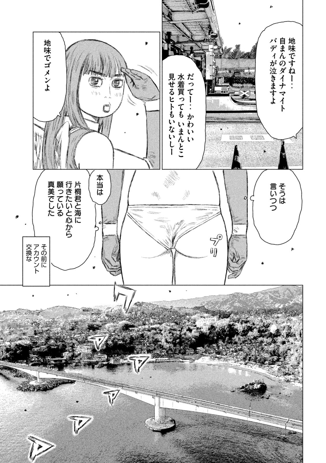 MFゴースト 第125話 - Page 9