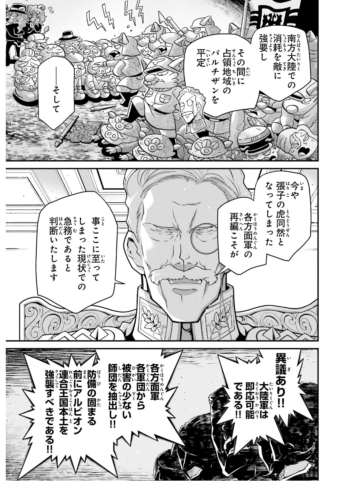 幼女戦記 第63話 - Page 13