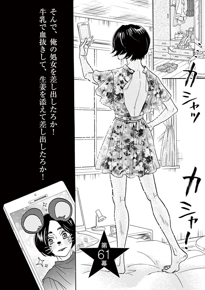 ダンス・ダンス・ダンスール 第61話 - Page 2