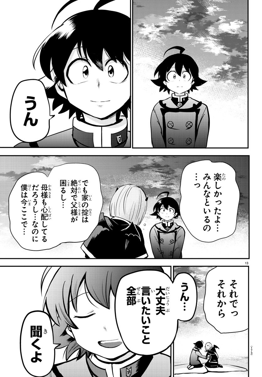 魔入りました！入間くん 第162話 - Page 13