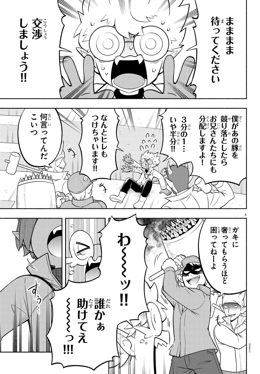 魔界の主役は我々だ！ 第157話 - Page 5