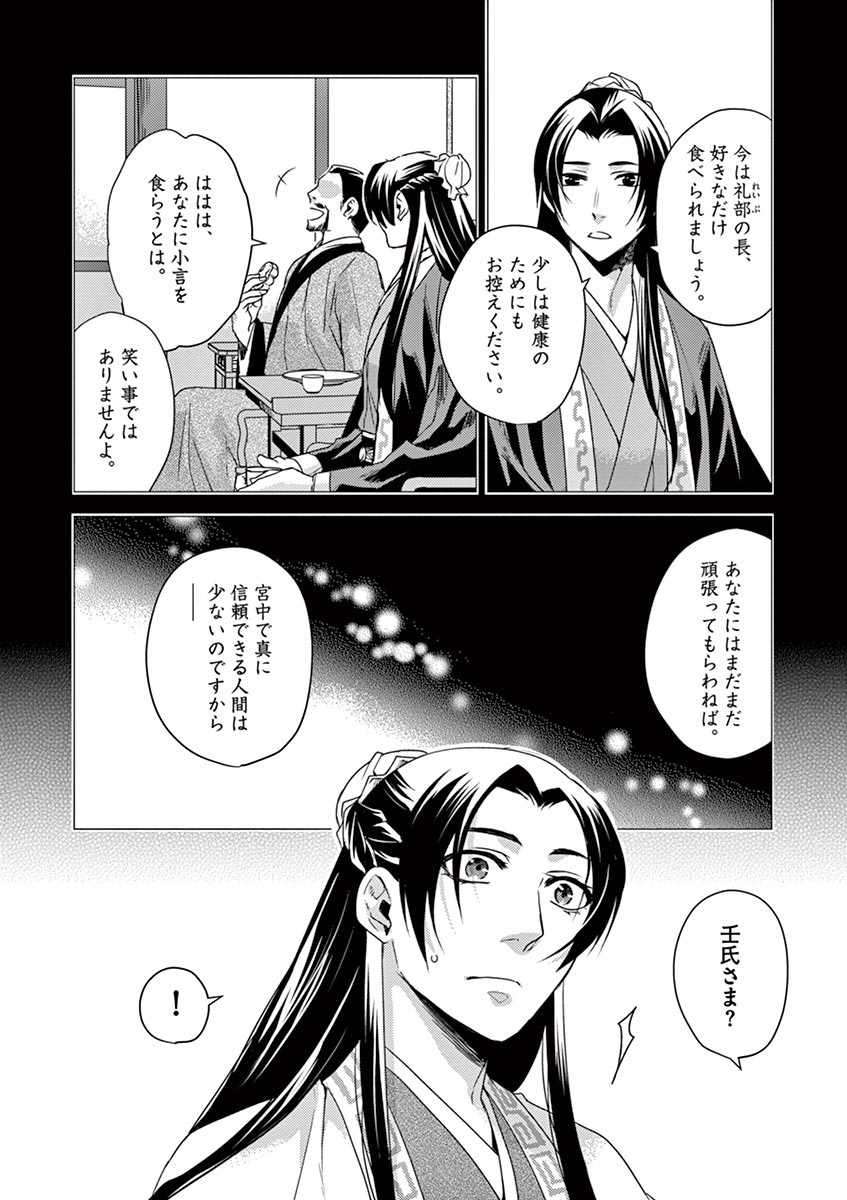 薬屋のひとりごと (KURATA Mi 第15話 - Page 12