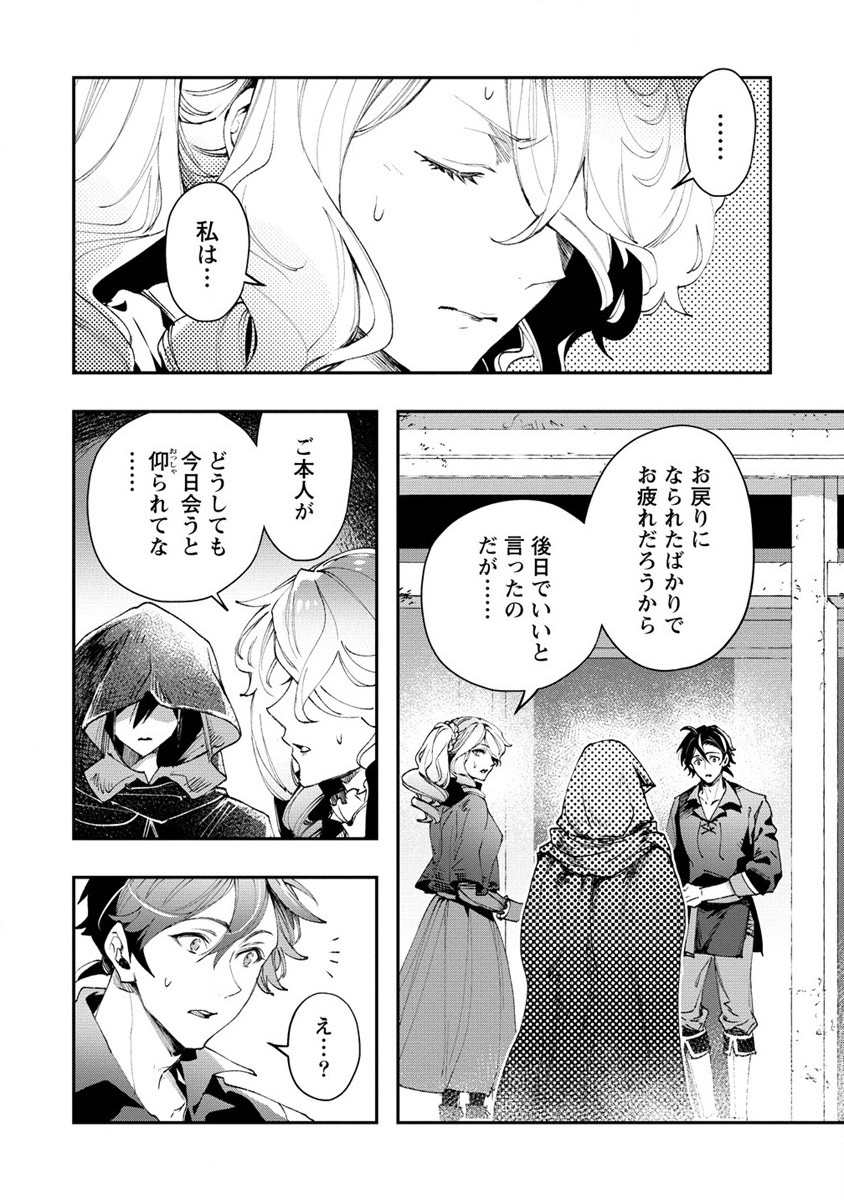 クラス召喚に巻き込まれた教師、外れスキルで機械少女を修理する 第14話 - Page 32