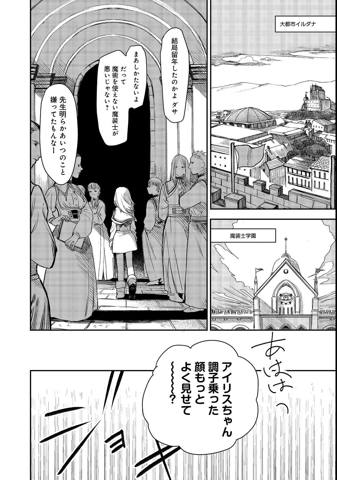 冥王様が通るのですよ！ 第6話 - Page 1