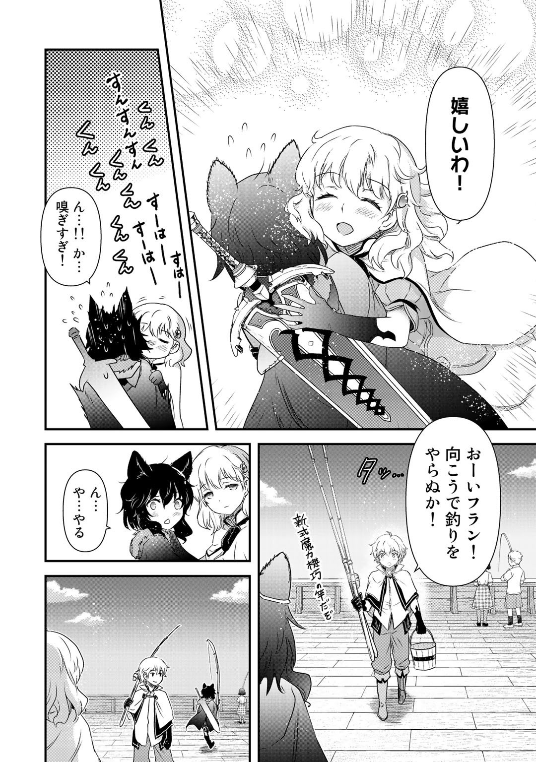 転生したら剣でした 第43話 - Page 20