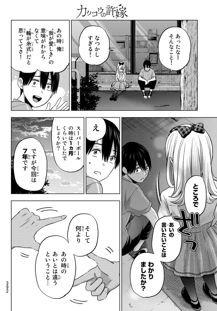 カッコウの許嫁 第67話 - Page 18