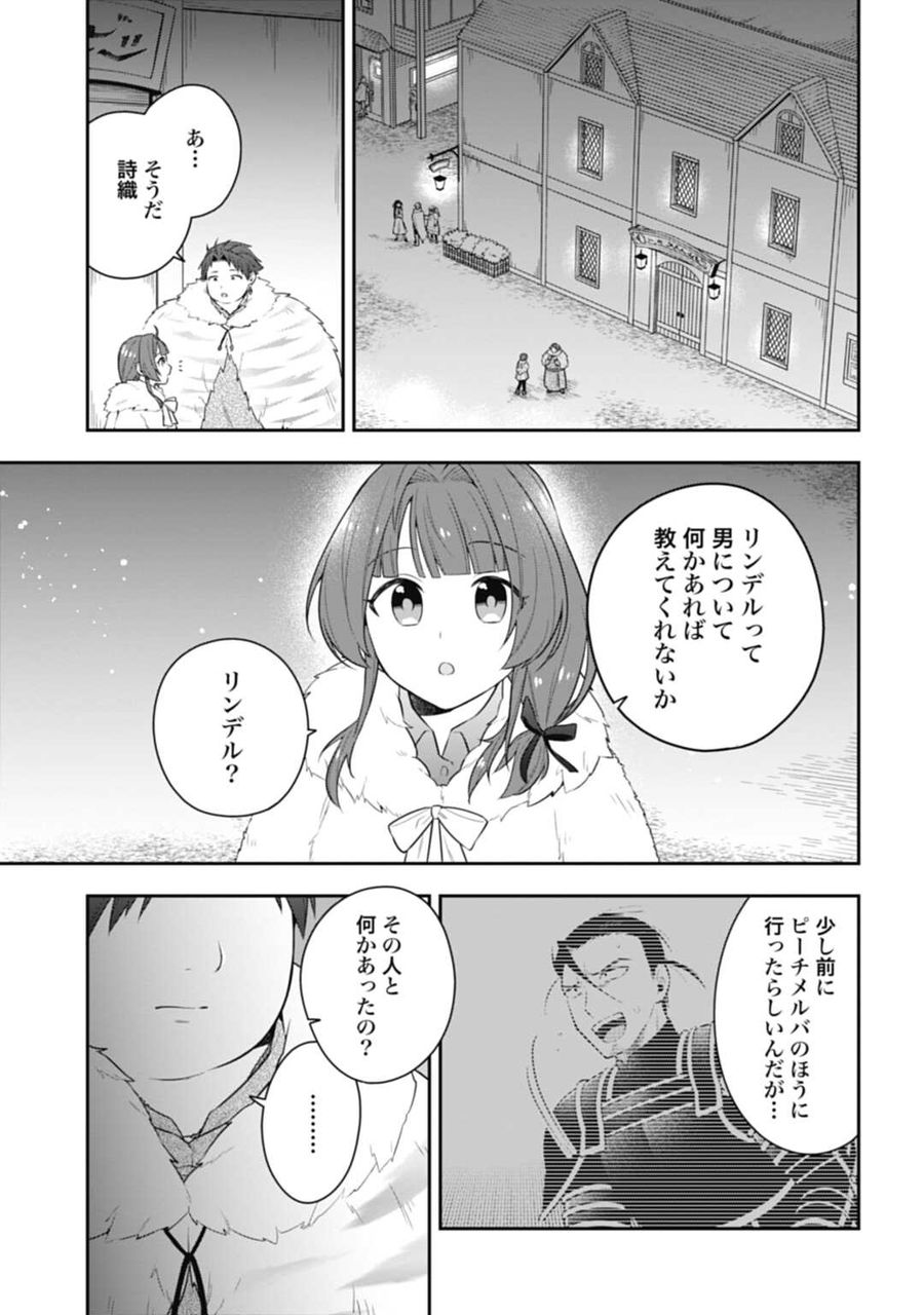 明かせぬ正体 最強の糸使いは復讐の死神になる 第18.1話 - Page 13