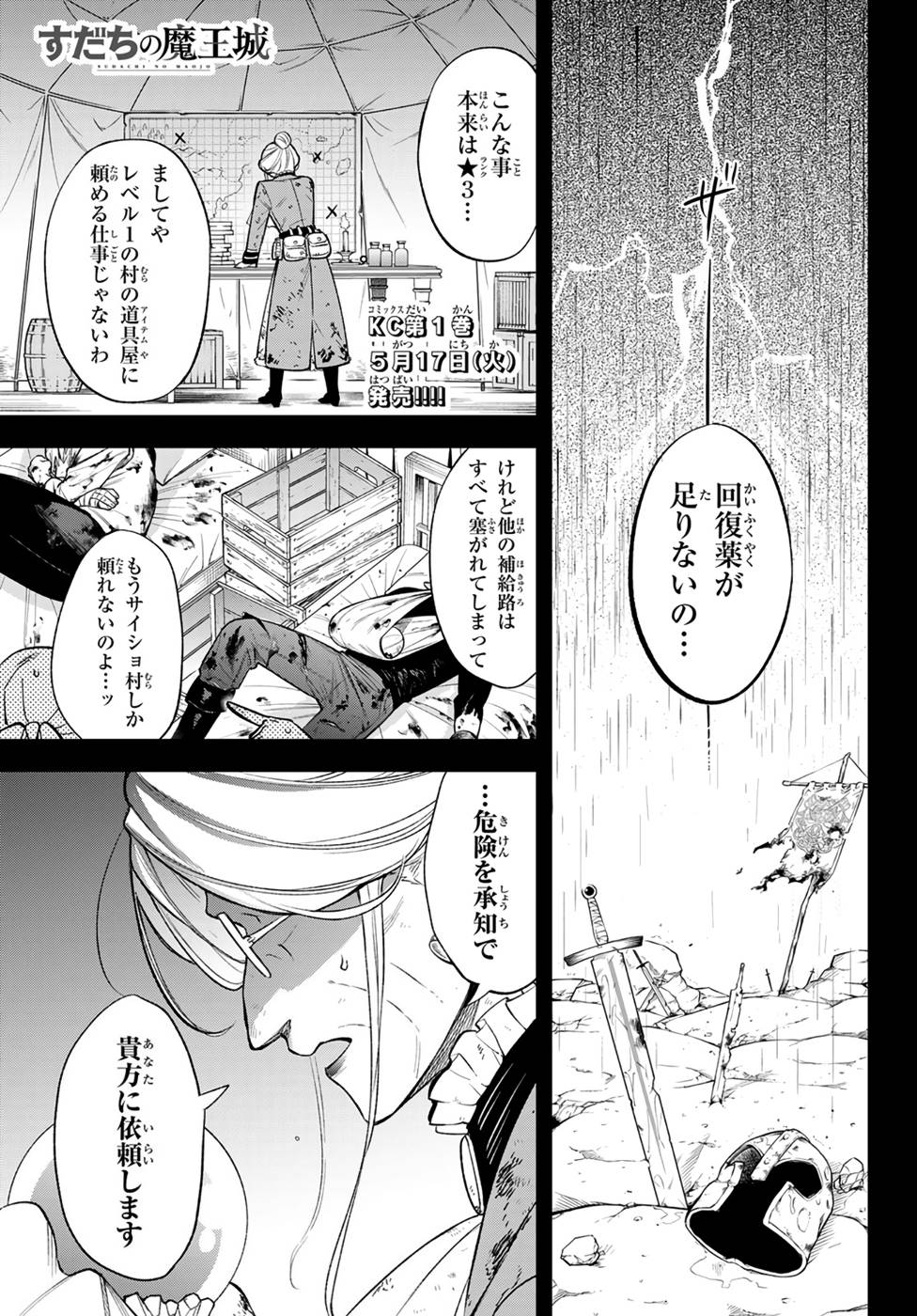 すだちの魔王城 第7話 - Page 1