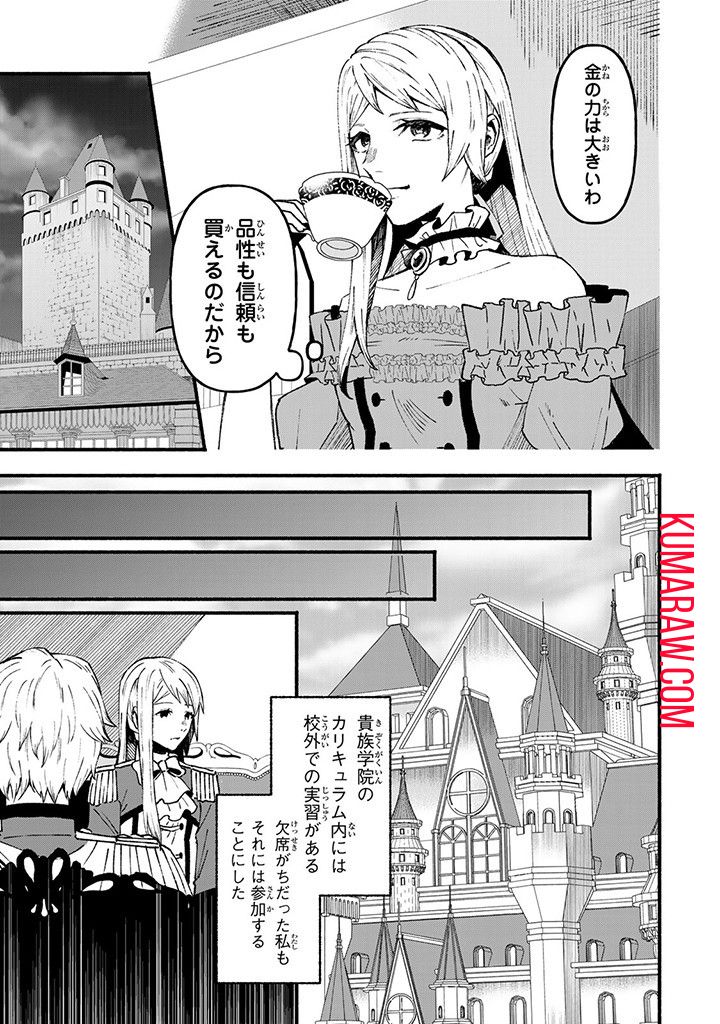 悪夢令嬢は一家滅亡の夢を見た ～私の目的は生き延びることです～ 第4.2話 - Page 5