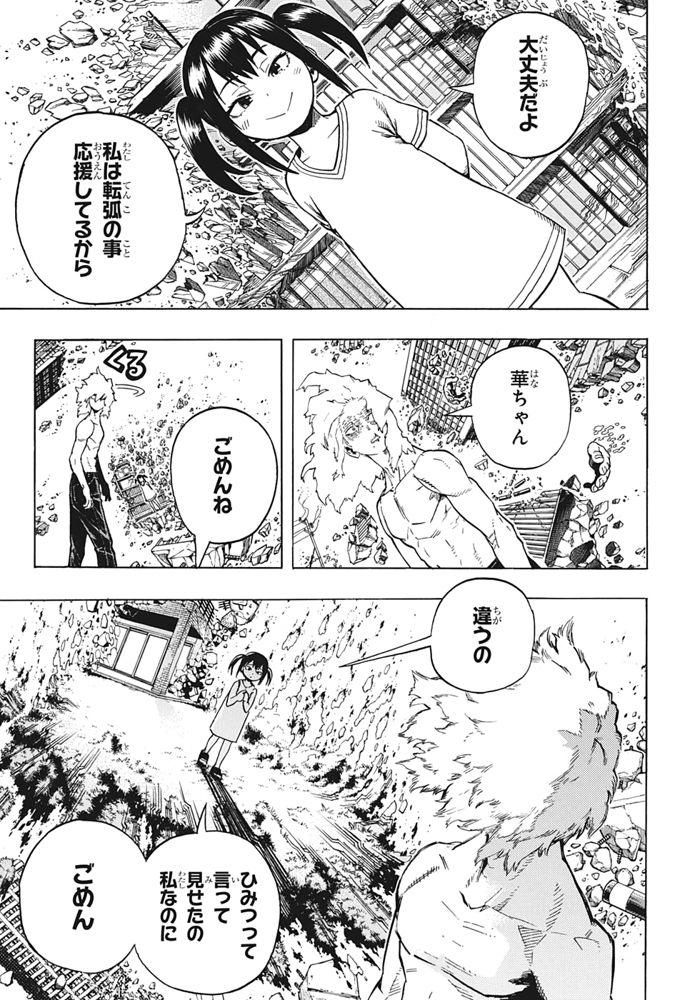 僕のヒーローアカデミア 第270話 - Page 9