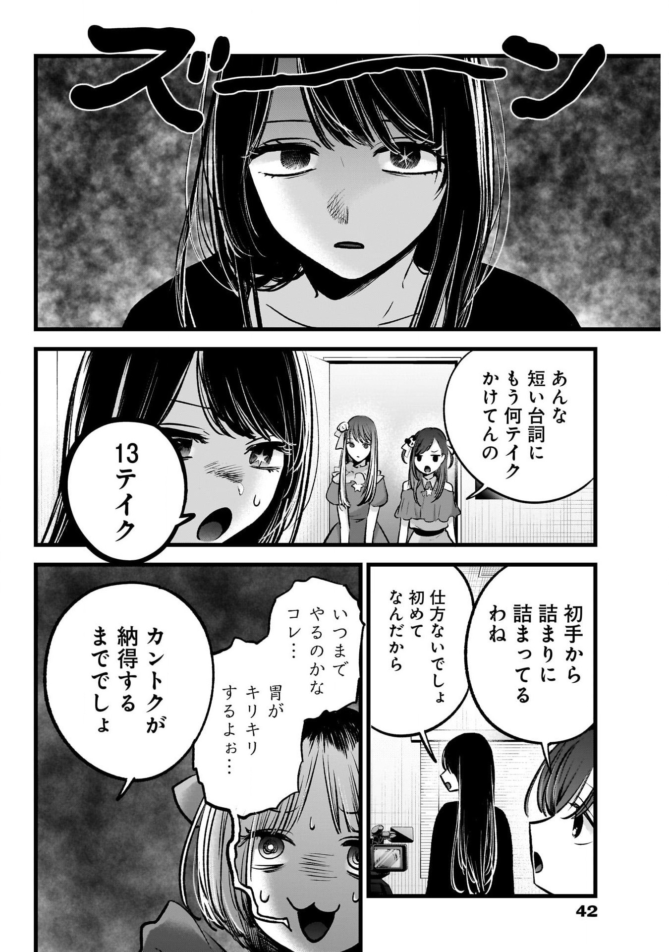 推しの子 第129話 - Page 10