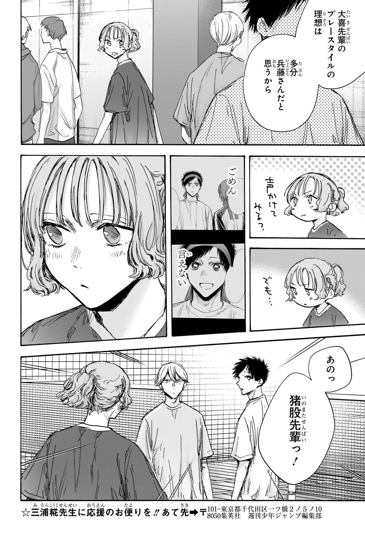 アオのハコ 第127話 - Page 18