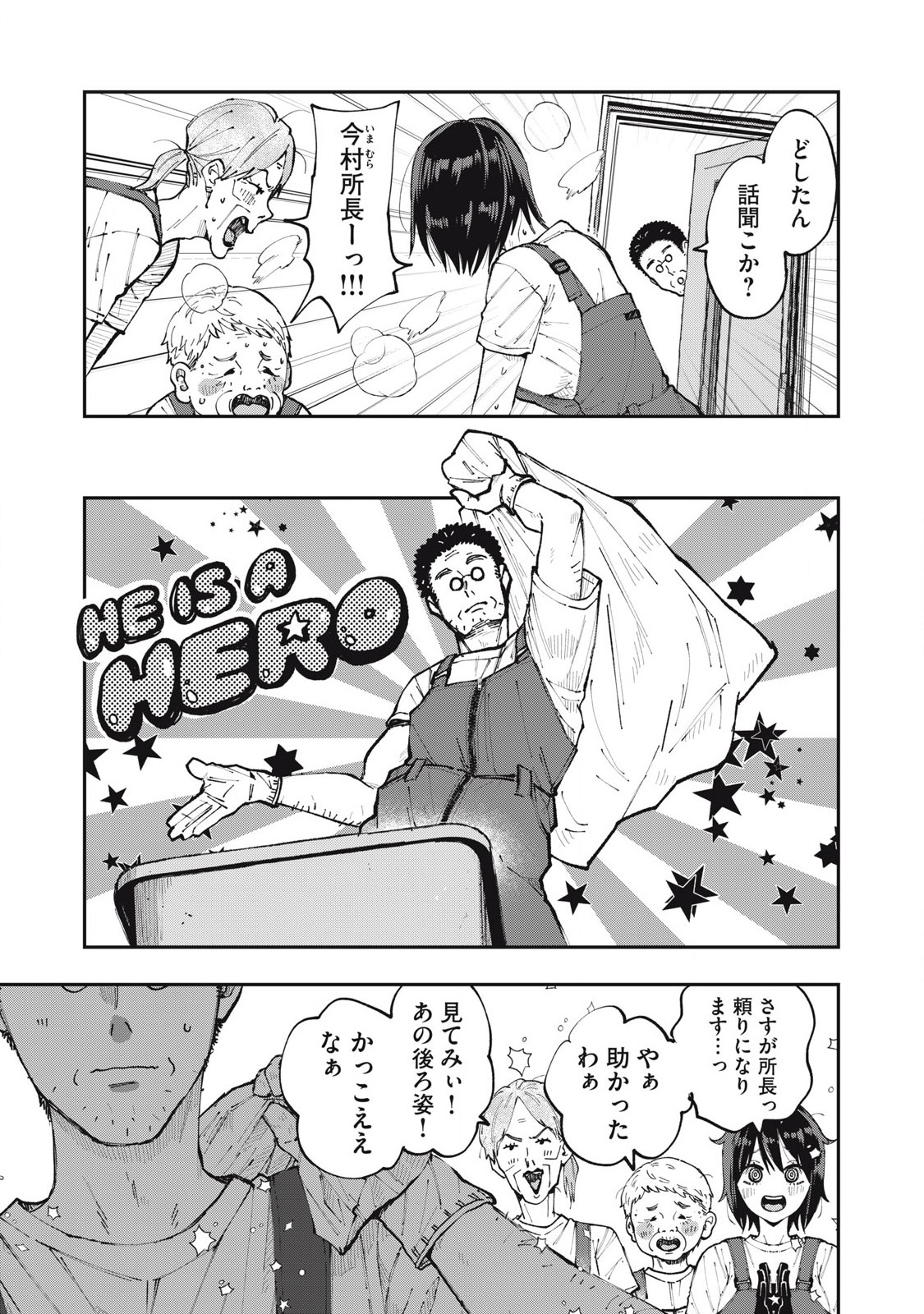 清掃員ノノちゃん今日のつぶやき 第2話 - Page 9