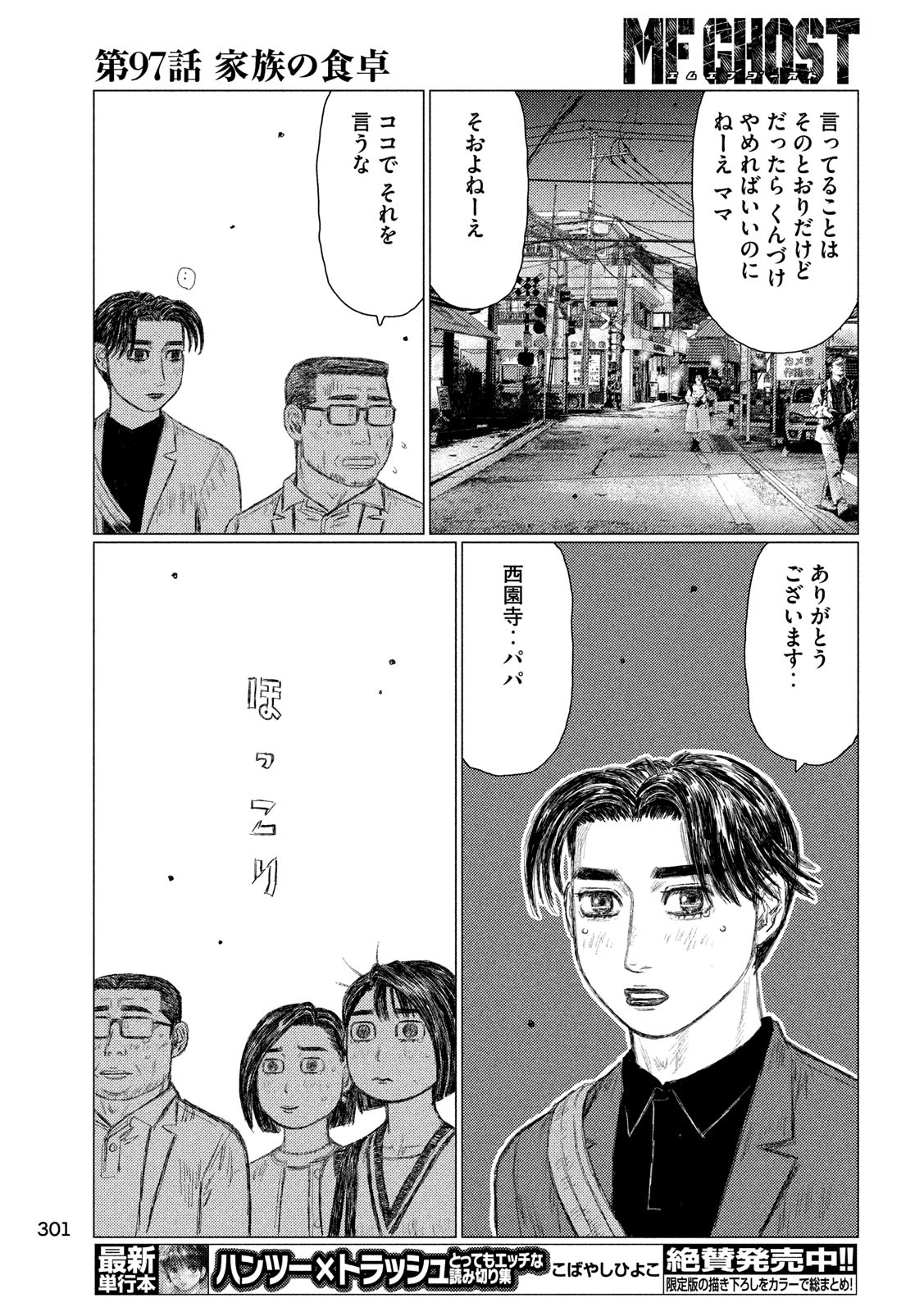 MFゴースト 第97話 - Page 15